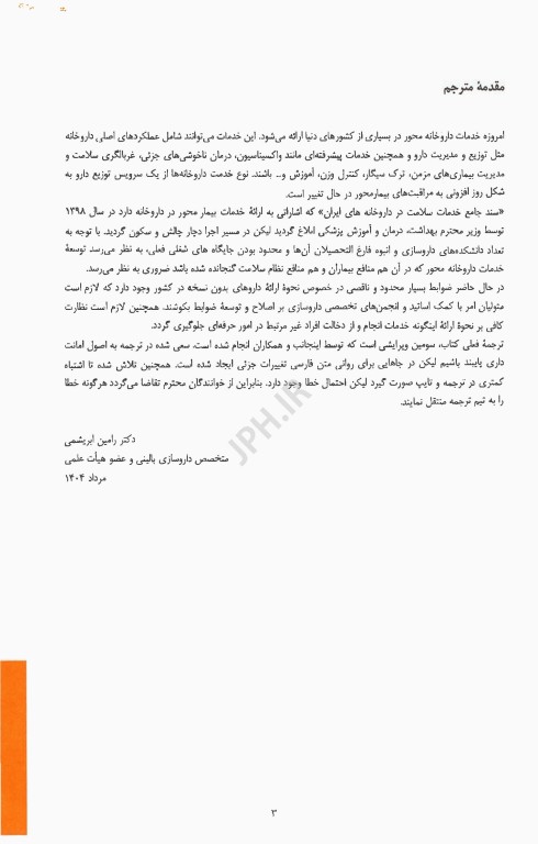 نشانه‌های بالینی، تشخیص و درمان در داروخانه پاول روتر 2026