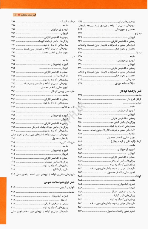 نشانه‌های بالینی، تشخیص و درمان در داروخانه پاول روتر 2026