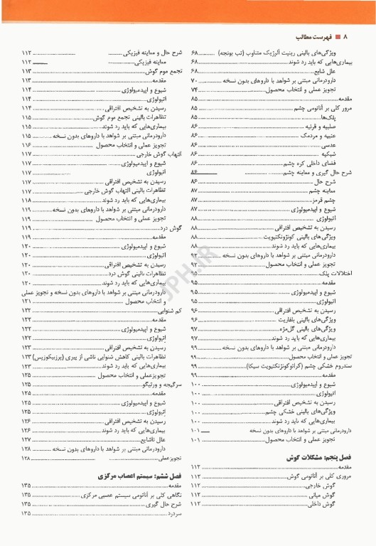نشانه‌های بالینی، تشخیص و درمان در داروخانه پاول روتر 2026