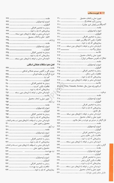 نشانه‌های بالینی، تشخیص و درمان در داروخانه پاول روتر 2026