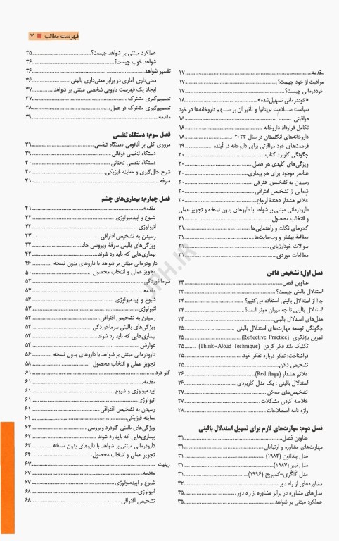 نشانه‌های بالینی، تشخیص و درمان در داروخانه پاول روتر 2026