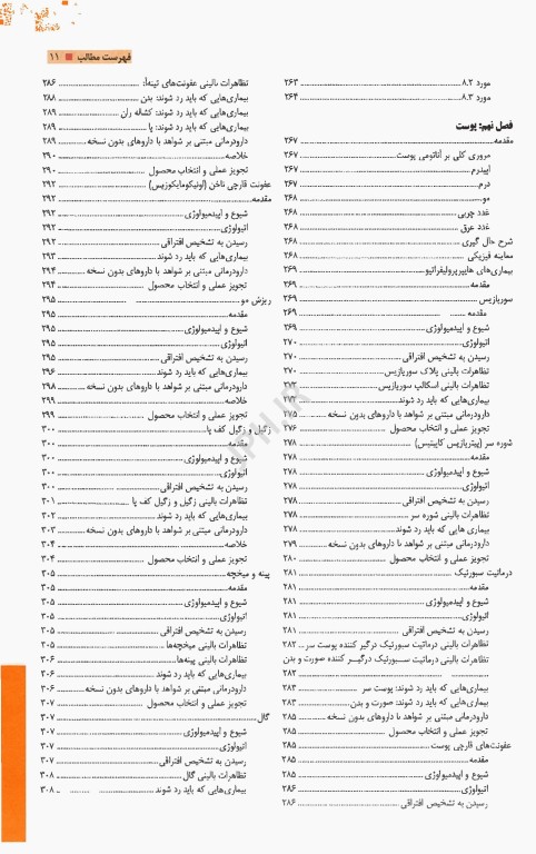 نشانه‌های بالینی، تشخیص و درمان در داروخانه پاول روتر 2026