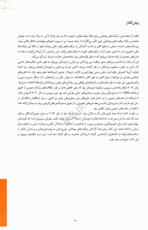 نشانه‌های بالینی، تشخیص و درمان در داروخانه پاول روتر 2026