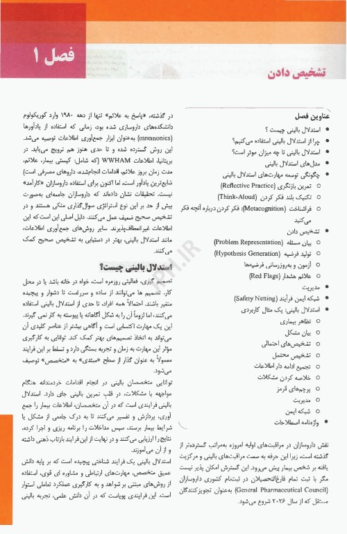نشانه‌های بالینی، تشخیص و درمان در داروخانه پاول روتر 2026