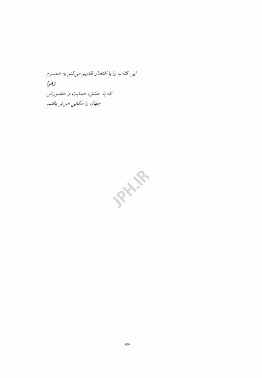 کاربست زوج درمانی هیجان مدار پیوند آفرینی