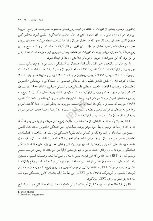 کاربست زوج درمانی هیجان مدار پیوند آفرینی