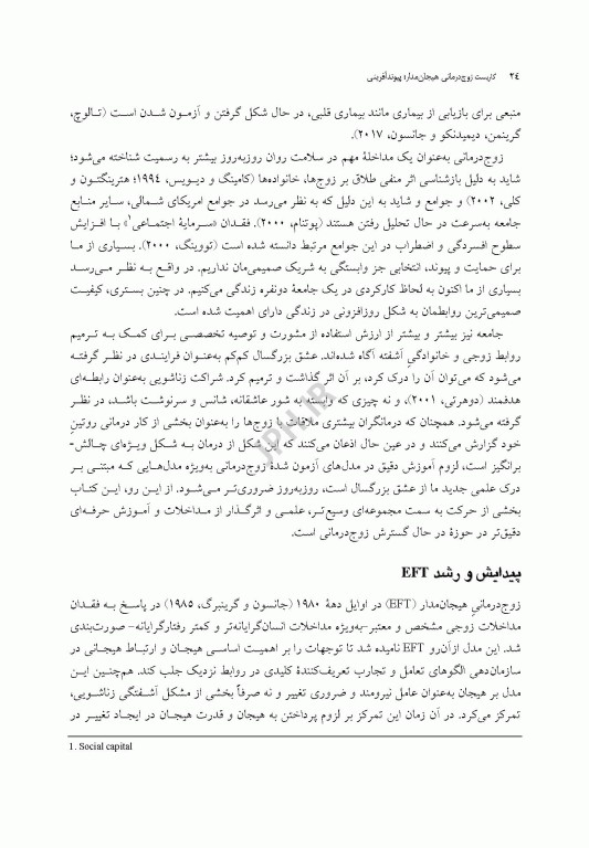 کاربست زوج درمانی هیجان مدار پیوند آفرینی