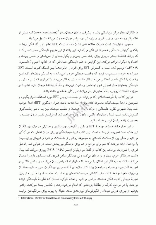 کاربست زوج درمانی هیجان مدار پیوند آفرینی