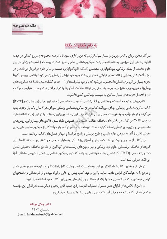 میکروب‌شناسی پزشکی مورای 2026 قارچ‌شناسی و انگل‌شناسی