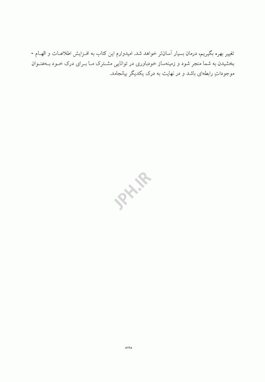 کاربست زوج درمانی هیجان مدار پیوند آفرینی