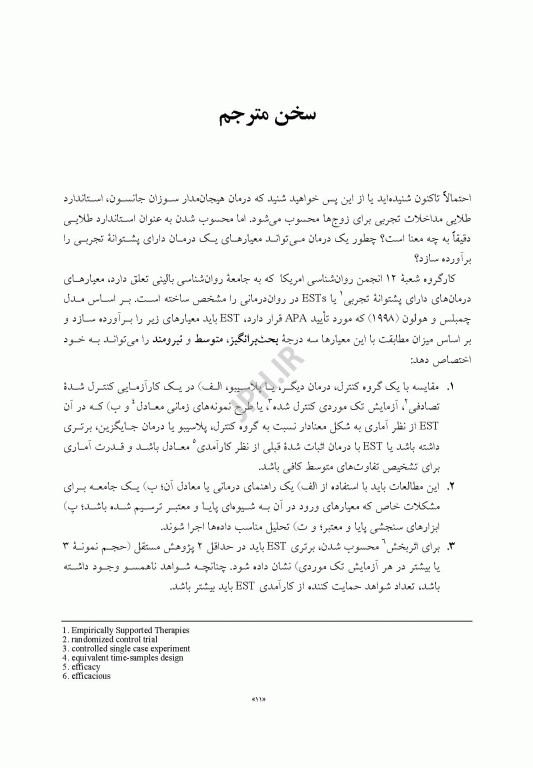 کاربست زوج درمانی هیجان مدار پیوند آفرینی