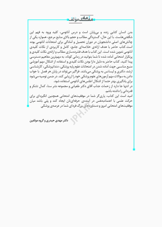 اپکس آناتومی Apex Anatomy