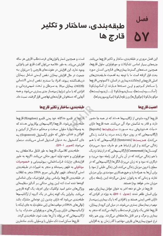 میکروب‌شناسی پزشکی مورای 2026 قارچ‌شناسی و انگل‌شناسی