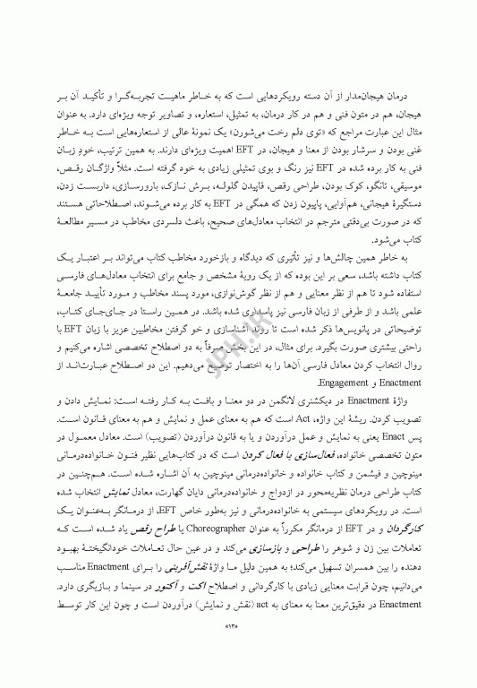 کاربست زوج درمانی هیجان مدار پیوند آفرینی
