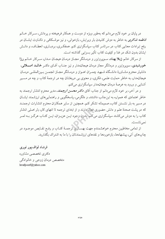 کاربست زوج درمانی هیجان مدار پیوند آفرینی