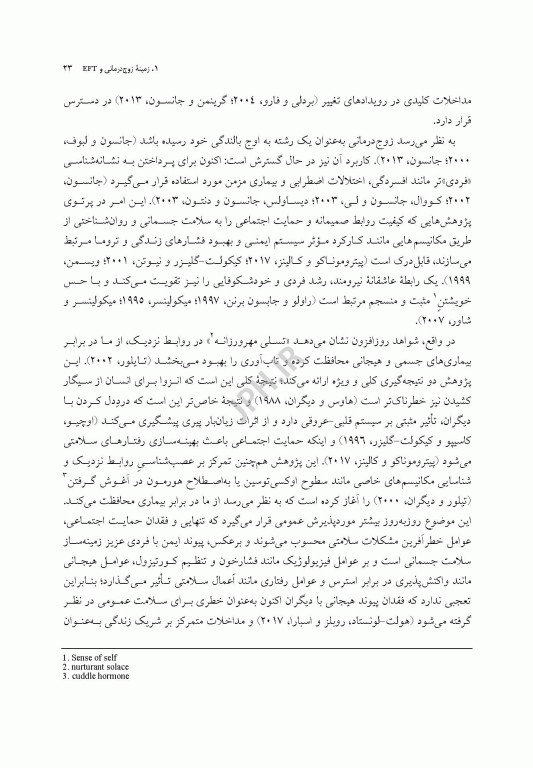کاربست زوج درمانی هیجان مدار پیوند آفرینی