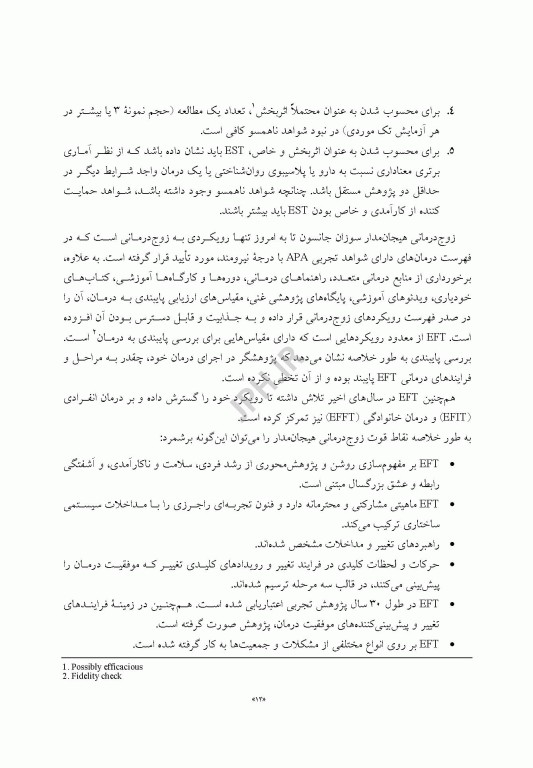 کاربست زوج درمانی هیجان مدار پیوند آفرینی