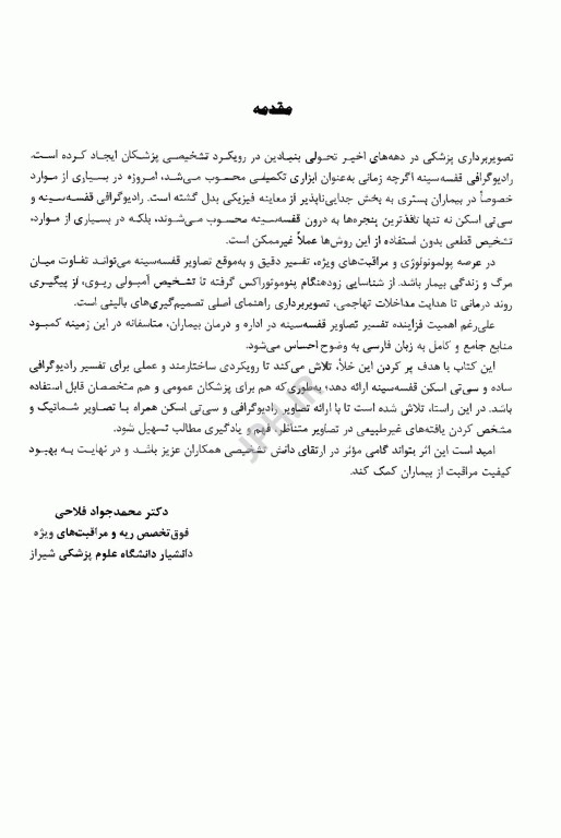 تفسیر کاربردی رادیوگرافی و سی تی اسکن قفسه سینه