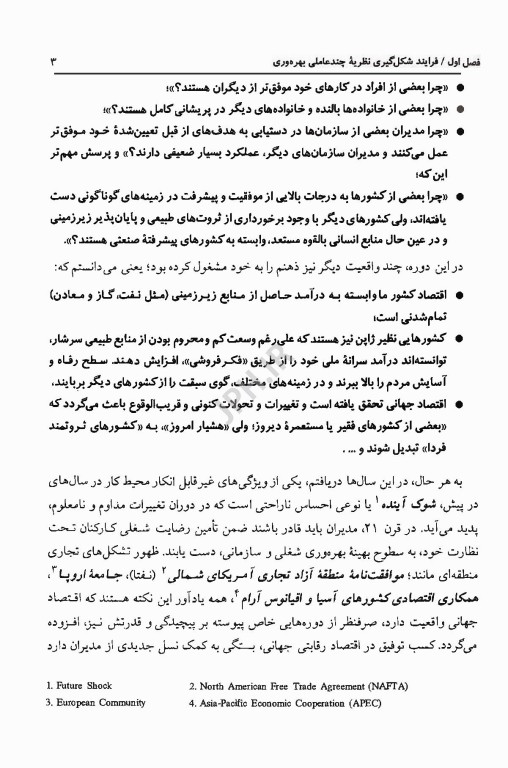 روان‌شناسی بهره‌وری راهبردی تالیف دکتر محمود ساعتچی