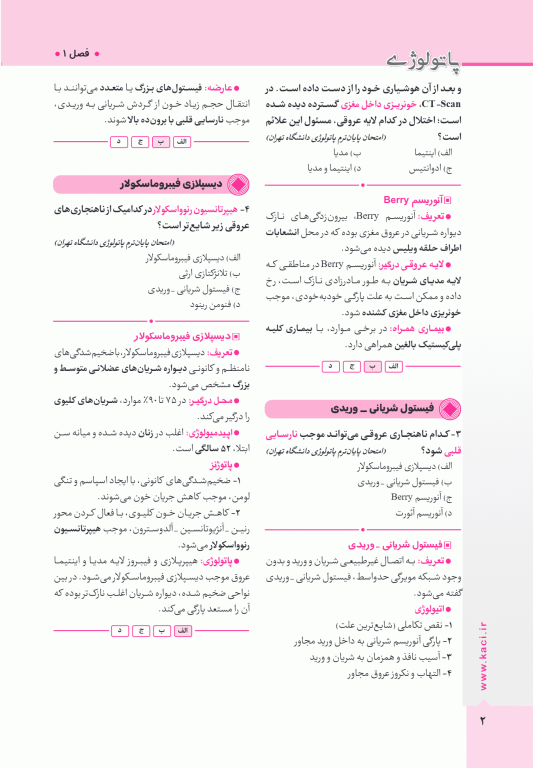 آزمون‌های تمرینی QB پاتولوژی تالیف دکتر کامران احمدی