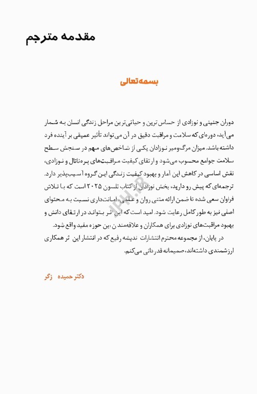 طب کودکان نلسون 2025 بیماری‌های نوزادان