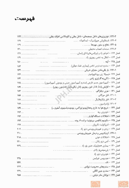 طب کودکان نلسون 2025 بیماری‌های نوزادان