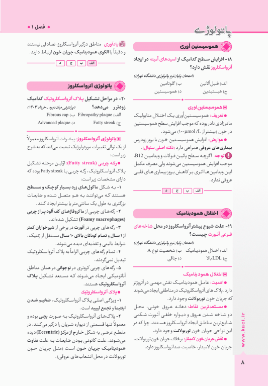 آزمون‌های تمرینی QB پاتولوژی تالیف دکتر کامران احمدی