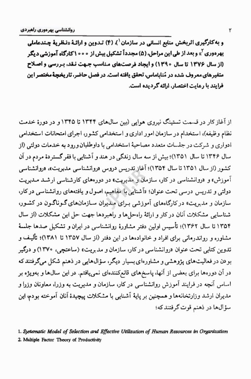 روان‌شناسی بهره‌وری راهبردی تالیف دکتر محمود ساعتچی