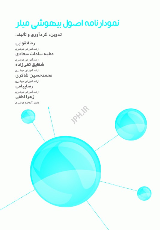 نمودارنامه اصول بیهوشی میلر