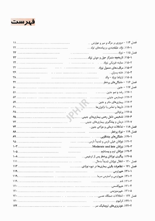 طب کودکان نلسون 2025 بیماری‌های نوزادان
