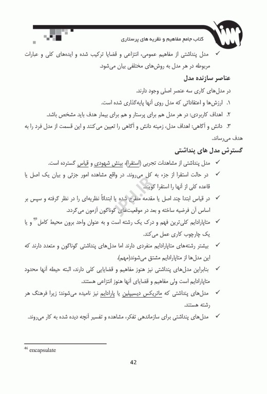 کتاب جامع مفاهیم و نظریه‌های پرستاری