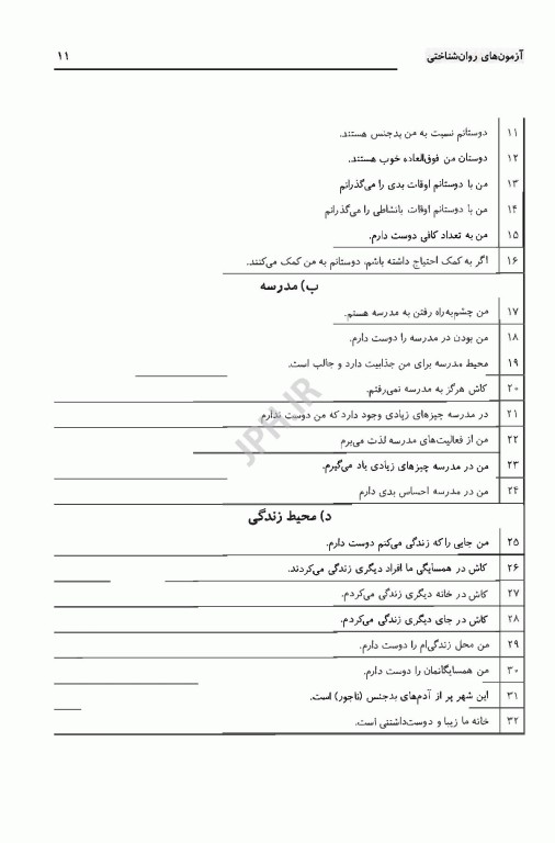 آزمونهای روانشناختی جلد دوم تالیف دکتر محمود ساعتچی