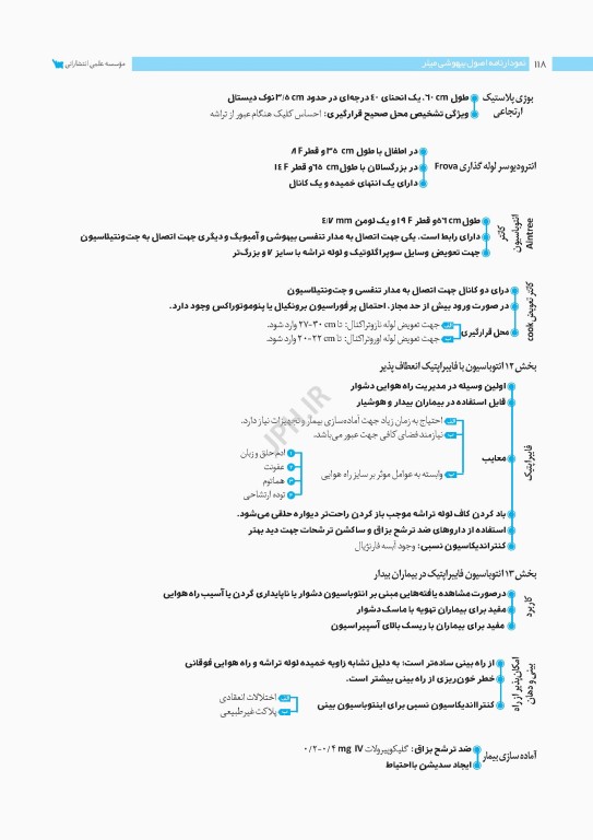 نمودارنامه اصول بیهوشی میلر