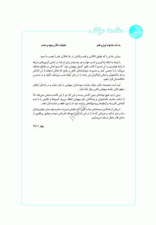 نمودارنامه اصول بیهوشی میلر
