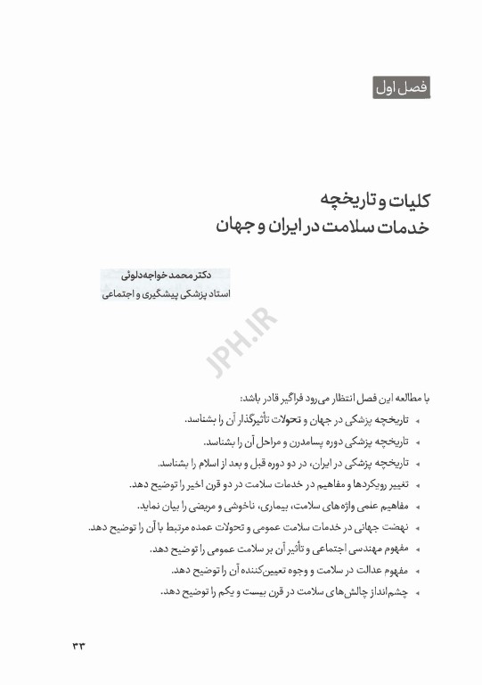 اصول و کلیات خدمات سلامت دانشگاه علوم پزشکی مشهد