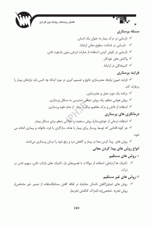 کتاب جامع مفاهیم و نظریه‌های پرستاری