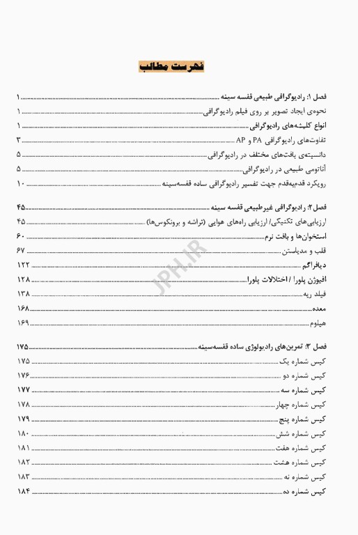 تفسیر کاربردی رادیوگرافی و سی تی اسکن قفسه سینه