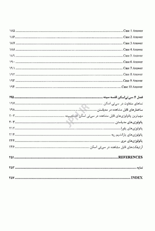 تفسیر کاربردی رادیوگرافی و سی تی اسکن قفسه سینه