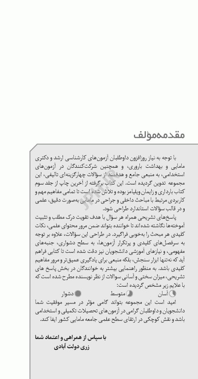 تست آموز سنا (تاس) بیماری‌های داخلی و جراحی مربوط به مامایی 1404