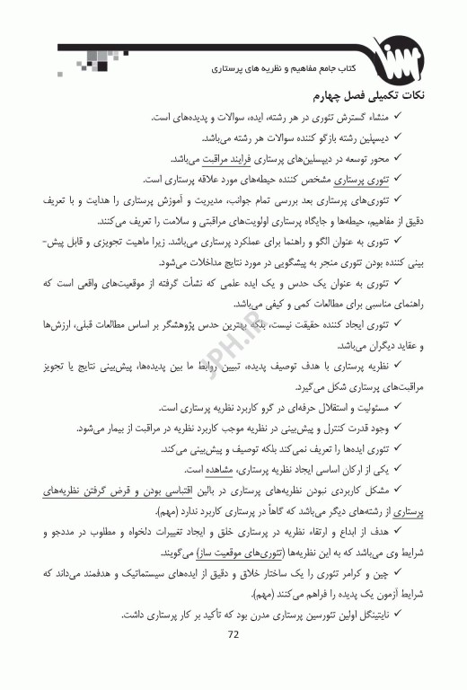 کتاب جامع مفاهیم و نظریه‌های پرستاری