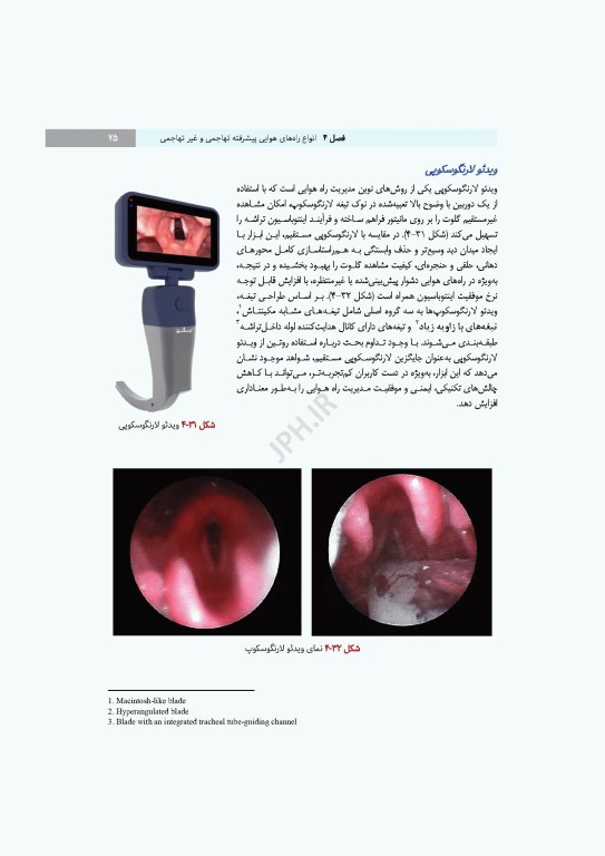 مدیریت احیای قلبی ریوی رویکردی گام به گام در مسیر مراقبت از احیا تا مرگ مغزی