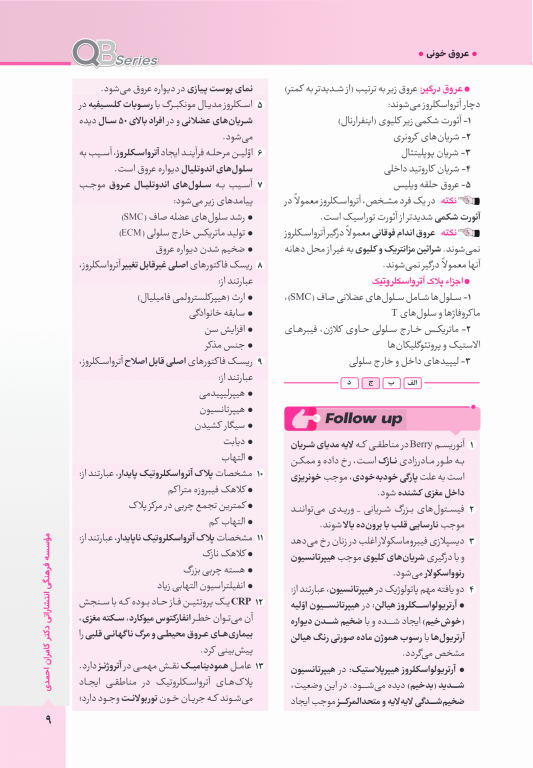 آزمون‌های تمرینی QB پاتولوژی تالیف دکتر کامران احمدی