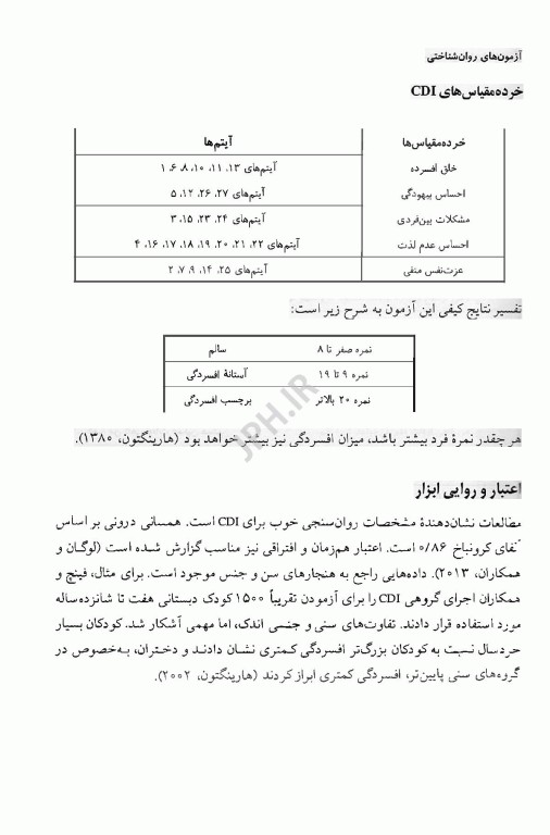 آزمونهای روانشناختی جلد دوم تالیف دکتر محمود ساعتچی