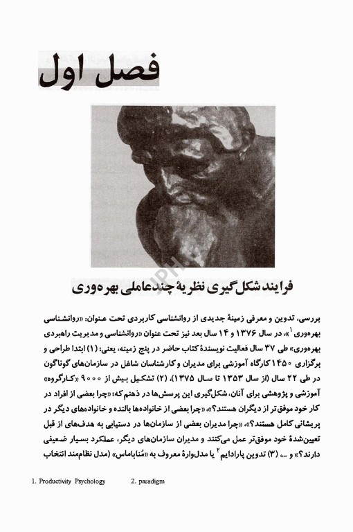 روان‌شناسی بهره‌وری راهبردی تالیف دکتر محمود ساعتچی