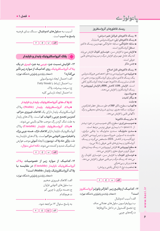 آزمون‌های تمرینی QB پاتولوژی تالیف دکتر کامران احمدی