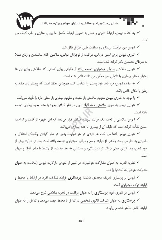 کتاب جامع مفاهیم و نظریه‌های پرستاری
