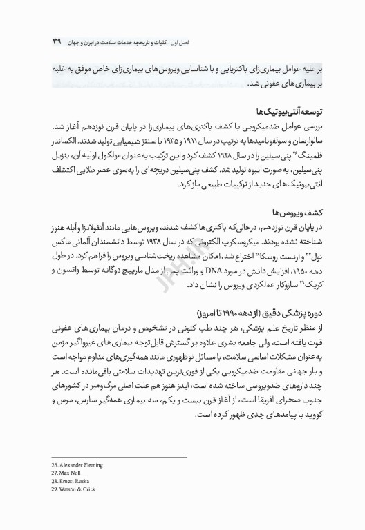 اصول و کلیات خدمات سلامت دانشگاه علوم پزشکی مشهد