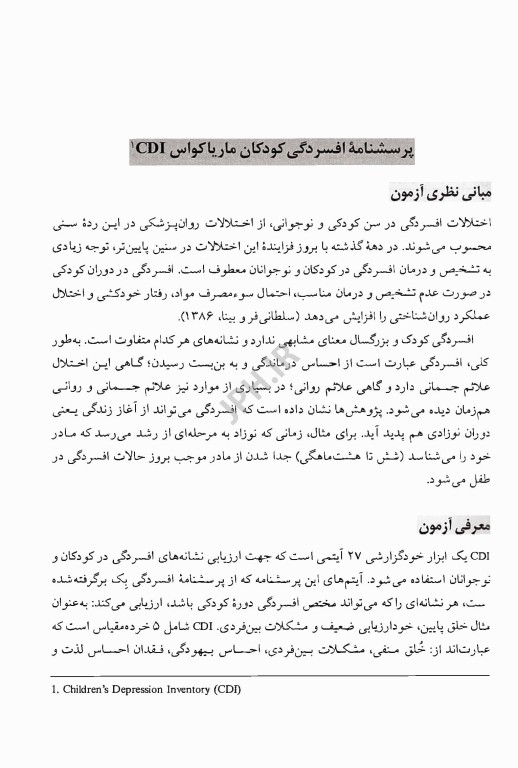آزمونهای روانشناختی جلد دوم تالیف دکتر محمود ساعتچی