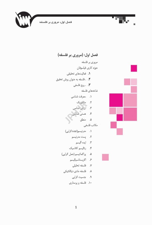 کتاب جامع مفاهیم و نظریه‌های پرستاری