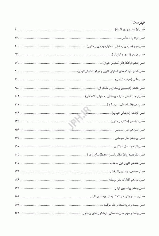 کتاب جامع مفاهیم و نظریه‌های پرستاری